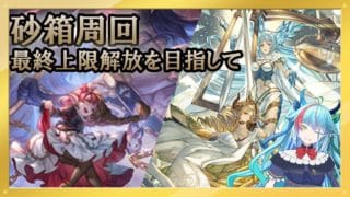 【#グラブル】水古戦場準備!賢者最終を目指して!【グランブルーファンタジー】【バ美肉】　#虹霓レン