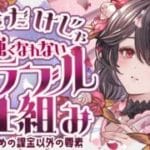 課金だけでは強くなれないグラブルの仕組みについて！【グラブル】【グランブルーファンタジー】