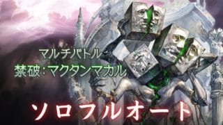 【グラブル】風禁禍 ソロフルオート 剣豪奥義軸 両面神石