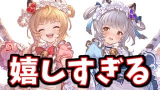 注意喚起(ストイベ微ネタバレ有)+α＆スタレ【グラブル】