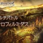 【グラブル】ナロフィルミダスとストイベ周回【椿カゲロウ】