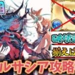 【グラブル/ヴェルサシア】 まずはヴェルサシアを魔虚羅するところから 【水属性/破壊武器なし】