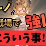 次回古戦場で『ウーノ』が活躍できる理由はこれです！#グラブル攻略 #グラブルウーノ