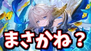 【ぐらちゃん】いやいや、流石に無い…よな？【グラブル】