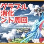 【#グラブル/朝活】ゆるーっと朝ブル【グランブルーファンタジー】【バ美肉】　#虹霓レン