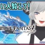 【グラブル】昼グラブル【新米・復帰勢】