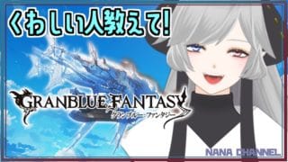 【グラブル】昼グラブル【新米・復帰勢】