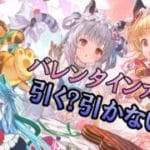 【#グラブル/雑談】ついに来たバレンタインガチャ？【グランブルーファンタジー】【バ美肉】　#虹霓レン