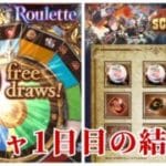 【グラブル】イベントガチャ1日目の結果！【グランブルーファンタジー】