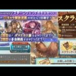 【グラブル】無料100(110)連やスタレなど！　【雑談】【顔出し】【団員さん募集中です】