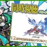 【グラブル雑談】12周年生放送の同時視聴しよ～～！！【新情報待ち】