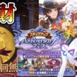 【グラブル | 初心者&初見歓迎】ため込んだ12周年ガチャを回そう！【月白エイラ / Vtuber】