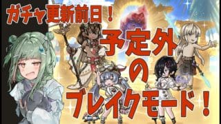 【グラブル / ガチャ】１２周年記念無料ガチャ19日目  【二条あまね / 男の娘 】