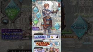 グラブル　ルーレットガチャ20連プラス10連 #グランブルーファンタジー #ゲーム
