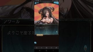 グラブル 2026ホワイトデーボイス(ノワール) #グラブル