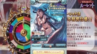 2026年3月 グラブル　無料10連ガチャ 4日目