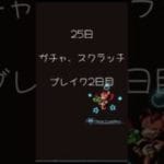 グラブル25日ガチャ、スクラッチ #グラブル #グランブルーファンタジー