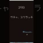 グラブル29日ガチャ、スクラッチ #グラブル #グラブルガチャ #グランブルーファンタジー