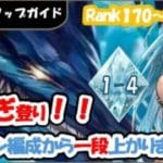 【グラブル】初心者・復帰者向け マグナ3「マレマグナ 編」自発 フルオート・救援 青箱確定 編成を紹介！ オベロン編成から一段上がります！🫧 【ステップアップガイド】[1-4]