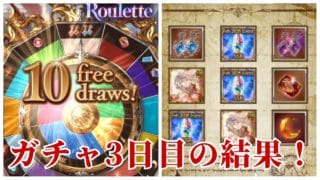 【グラブル】イベントガチャ3日目の結果！【グランブルーファンタジー】