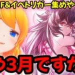 【グラブル】もう３月ですか（笑）AF＆イベトリガー集め周回するぞ！【カドミツの配信】