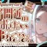 そろそろ周年終了！早めに終わらせておきたいこと＆最終日のガチャについて！【グラブル】【グランブルーファンタジー】【GBF】