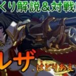 【GBVSR】イルザのとりこれ解説&対戦動画！