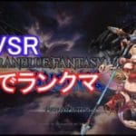 【グランブルーファンタジーヴァーサス：ライジング】ランクマ【GBVSR】