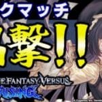【GBVSR】ルナール使ってランクマッチ！！【グランブルーファンタジーヴァーサス -ライジング-/Granblue Fantasy Versus: Rising】