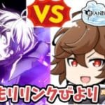 【リリンク】少しだけやりたいっす:GRANBLUE FANTASY: Relink