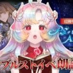 【第二章、開幕】グラブル朗読鑑賞会『PS, the Astrals…』 #4  【 #Vtuber / ヴィ】