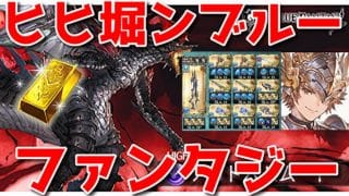 【グラブル】パーフェクト水ンマによるRank上げ＆ヒヒ堀り＆ブレイクモード配信🐑【詳細は概要欄＆配信テキスト】