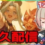 【グラブル】Rank425行くまで終われま…せん！～水古戦場に向けて～　#グラブル