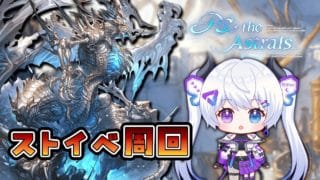 【グラブル | 初心者&初見歓迎】ルリアSSR化おめでとう！！！！！【月白エイラ / Vtuber】
