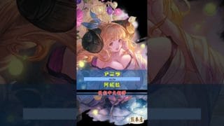 [#熊空士] [#グラブル] 水属性SSR スキルショー【アニラ(阿妮拉)】【中文技能】 [#熊本屋 ] #碧藍幻想 #gbf #Shorts #アニラ #阿妮拉 #Anila