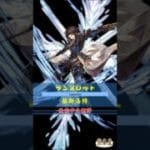 [#熊空士] [#グラブル] 水属性SSR スキルショー【ランスロット(蘭斯洛特)】【中文技能】 [#熊本屋 ] #碧藍幻想 #gbf #Shorts #ランスロット #蘭斯洛特 #Lancelot