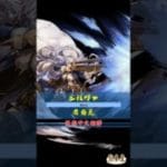 [#熊空士] [#グラブル] 水属性SSR スキルショー【シルヴァ(席爾瓦)】【中文技能】 [#熊本屋 ] #碧藍幻想 #gbf #Shorts #シルヴァ #席爾瓦 #Silva