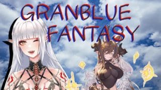 【＃グラブル】水有利古戦場目前！！色々やったりまったりと！ 初見さん歓迎 【＃新人VTuber】