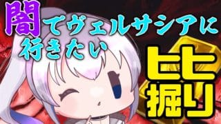 【グラブル】水古戦場前に闇でヴェルサシアをやりたがっていたのに風にヒヒを入れる必要が出てしまった【個人Vtuber】【グランブルーファンタジー】