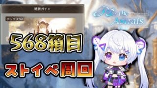 【グラブル | 初心者&初見歓迎】ストイベ～～～～～！！！！！【月白エイラ / Vtuber】