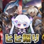 【グラブル | 初心者&初見歓迎】ヒヒヒヒヒヒヒ【月白エイラ / Vtuber】