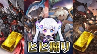 【グラブル | 初心者&初見歓迎】ヒヒヒヒヒヒヒ【月白エイラ / Vtuber】