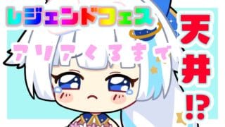 【グラブル】アリア出るまでガチャをやめない【Vtuber/小宙るる】