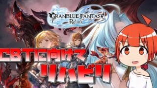 【#グラブル】本編メンテ終わるまでリハビリリリンク【颯笥正華/Vtuber】