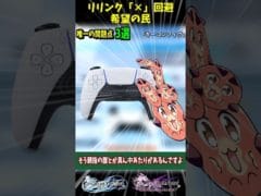 リリンク✕回避希望の民 #granbluefantasyrelink #グラブル #グラブルリリンク #グランブルーファンタジー #shorts