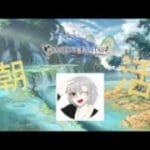 【グラブル】朝活おはよう～