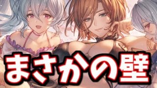 水着アポロニアはクソボス特効！…けどまさかの壁が立ちふさがります【グラブル】