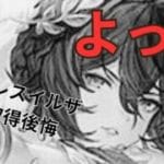 【ヒヒ掘り】アニバ月間も終わるから、ドレスイルザを正直にレビューしよう【周年サプチケ】【グラブル】