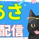 【グラブル】朝のグランブルーたいむ