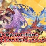 [グラブル]周年生放送から土の情報だけを抽出した動画